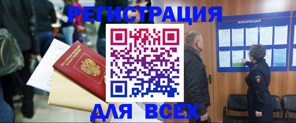 прописка ребенка в Фурманове