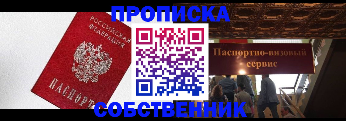 временная регистрация для школы в Фурманове